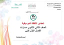 تحضير الثقافة الموسيقية ثاني ثانوي الفصل الأول مسارات كتبي