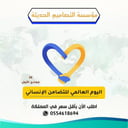 فيديو اليوم العالمى للتضامن الانساني