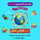 اذاعة اليوم العالمي للطفل 