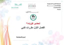 تحضير فيزياء 2  الفصل الأول مقررات كتبي