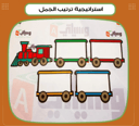 استراتيجية ترتيب الجمل