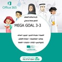 حل كتاب MEGA GOAL3-3  ثالث  ثانوي مسارات الفصل الثالث 