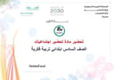 تحضير إجتماعيات سادس ابتدائي الفصل الأول تربيه فكرية كتبي