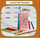 استراتيجية أعواد المثلجات