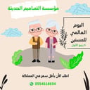 عروض اليوم العالمى للمسنين