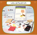 دائرة كهربية ضوء مكتب
