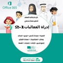 كتاب ادارة الفعاليات 1-2 ثالث ثانوي مسارات الفصل الثالث 