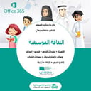 اوراق عمل مادة الثقافة الموسيقية أول ثانوي مسارات الفصل الدراسي ثاني مدرستي