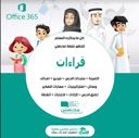 وسائل واستراتيجيات مادة قراءات 3مقررات منصة مدرستي 