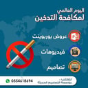 عروض حقيبة التدخين