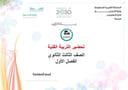 تحضير تربية فنية ثالث ثانوي تربية فكرية الفصل الأول كتبي