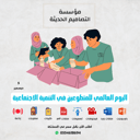  فيديو اليوم العالمى للمتطوعين فى التنمية الاجتماعية