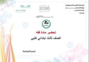تحضير مادة فقه ثالث ابتدائي الفصل الدراسي الأول كتبي