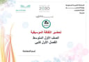 تحضير الثقافة الموسيقية أول متوسط الفصل الأول كتبي