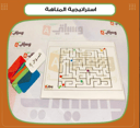 استراتيجية المتاهة
