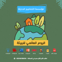 مسابقات اليوم العالمي للبيئة