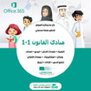 تحضير منصة مدرستي مادة مبادئ القانون 1-1 أول ثانوي مسارات الفصل الدراسي الأول