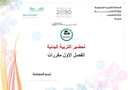 تحضير التربية البدنية الفصل الأول مقررات كتبي