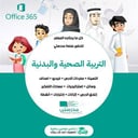 بوربوينت مادة التربية الصحية والبدنية 1-1 أول ثانوي مسارات الفصل الدراسي الثاني