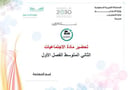 تحضير إجتماعيات ثاني متوسط الفصل الأول تربيه فكرية كتبي
