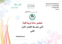 تحضير تربية فنية ثانى متوسط الفصل الأول كتبي