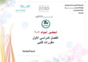 تحضير احياء 1-1 الفصل الأول مقررات كتبي