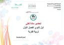 تحضير لغتي أول ثانوي تربية فكرية الفصل الأول كتبي