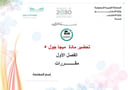 تحضير ميجا جول 5 الفصل الأول مقررات كتبي