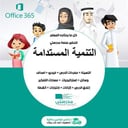 واجبات التنمية المستدامة ثالث ثانوي مسارات الفصل الثالث 