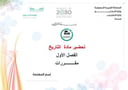 تحضير التاريخ الفصل الأول مقررات كتبي