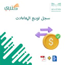 سجل توديع المعاملات