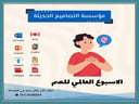 اذاعة الأسبوع العالمي للصم