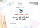 تحضير الأدارة المالية1-1 ثاني ثانوي مسارات الفصل الأول كتبي