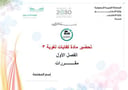 تحضير كفايات لغوية 2 الفصل الأول مقررات كتبي