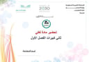 تحضير لغتي ثاني كبيرات الفصل الأول تعليم مستمر كتبي