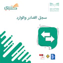 سجل الصادر والوارد