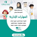 اختبارت مادة المهارات الإدارية ثالث ثانوي مسارات الفصل الثاني