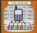 استراتيجية اتصل بالإجابة