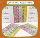 ملصقات تشجيعية بشخصيات لغتي