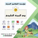 تصاميم يوم البيئة الخليجى