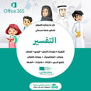  أهداف مادة تفسير 1  منصة مدرستى