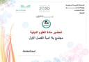 تحضير علوم دينية مجتمع بلا أمية الفصل الأول تعليم مستمر كتبي