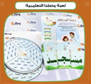 لعبة وصلنا التعليمية