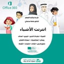 توزيع انترنت الأشياء 1-2 ثاني ثانوي مسارات الفصل الثالث 