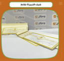 شيك التميز 5 نقاط