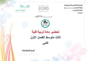 تحضير تربية فنية ثالث متوسط الفصل الاول كتبي