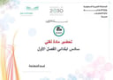 تحضير لغتي سادس إبتدائي  تربية فكرية الفصل الأول كتبي