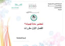 تحضير كيمياء 2 الفصل الأول مقررات كتبي