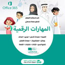 اثراءات مادة مهارات رقمية ثالث ثانوي تربية فكرية الفصل الدراسي الثاني منصه مدرستي