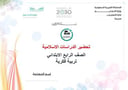 تحضير دراسات إسلامية رابع إبتدائي الفصل الأول تربية فكرية كتبي